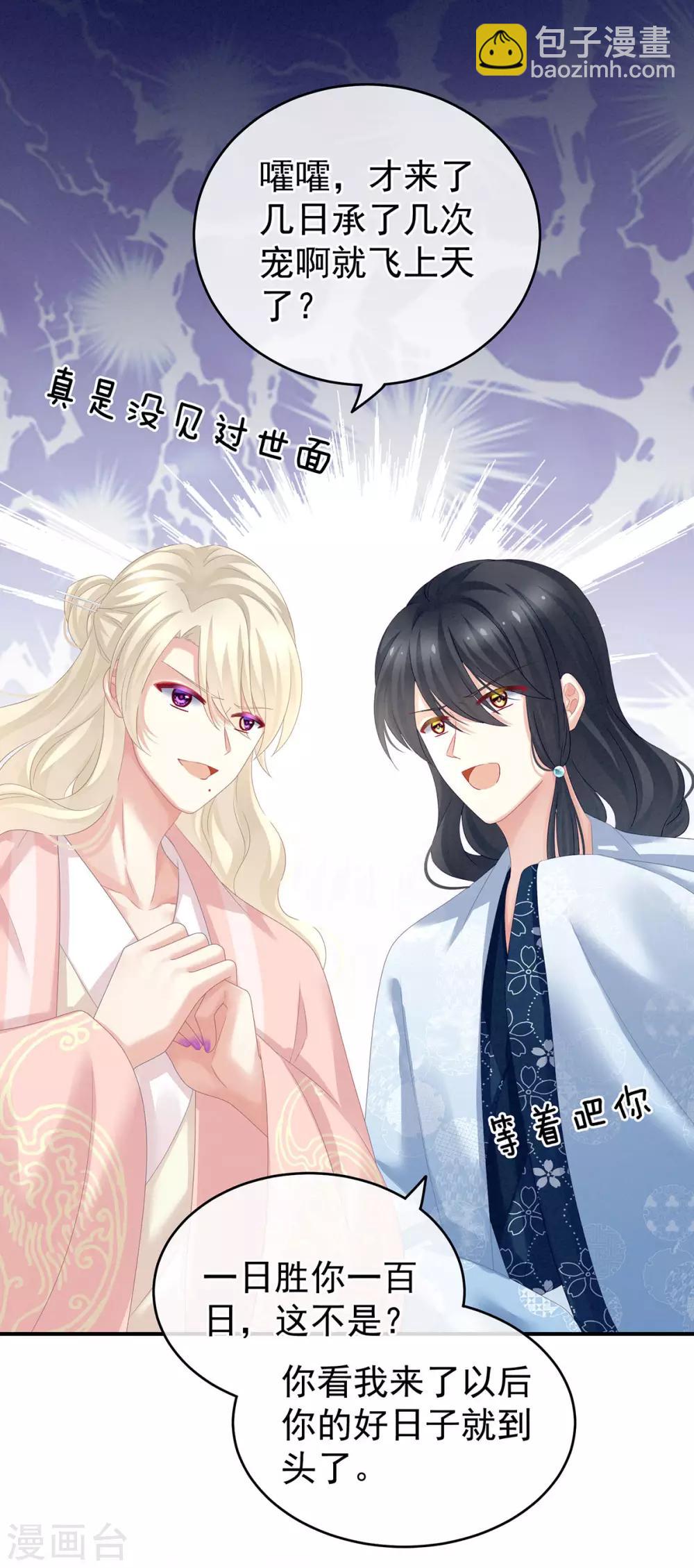 🍗女帝的后宫 第152话 你偷窥我洗澡！ 第25页