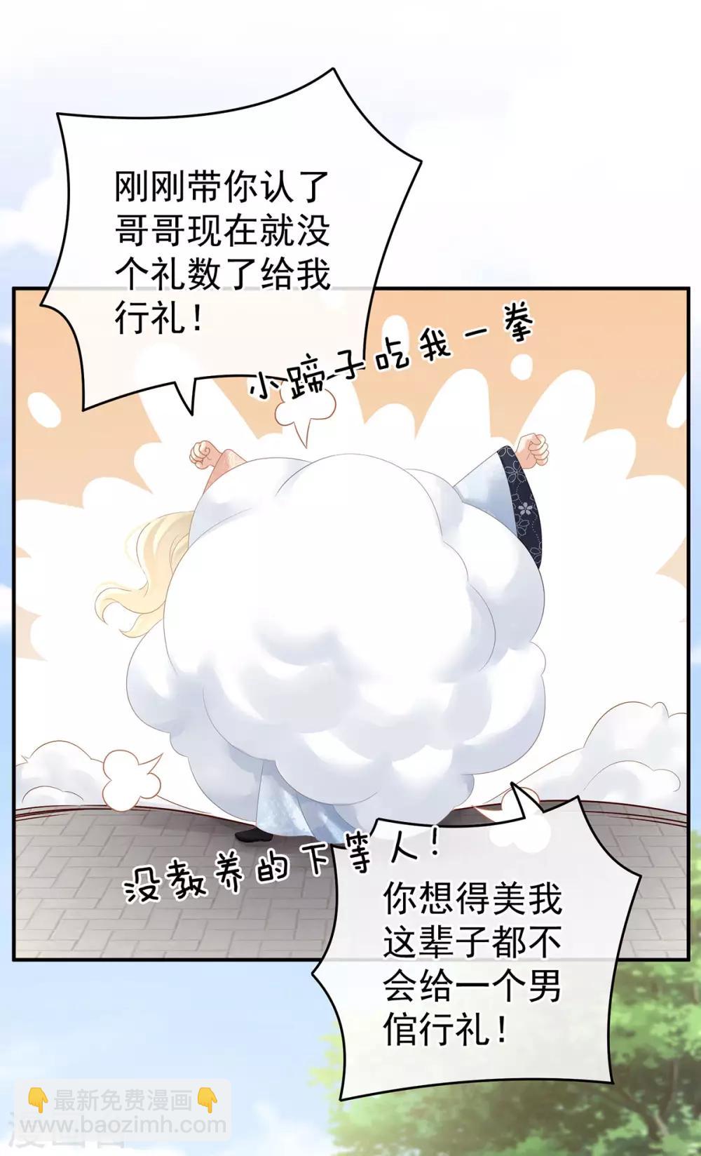 🍗女帝的后宫 第152话 你偷窥我洗澡！ 第26页