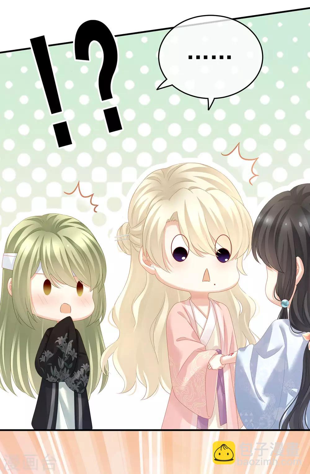 🍗女帝的后宫 第152话 你偷窥我洗澡！ 第29页