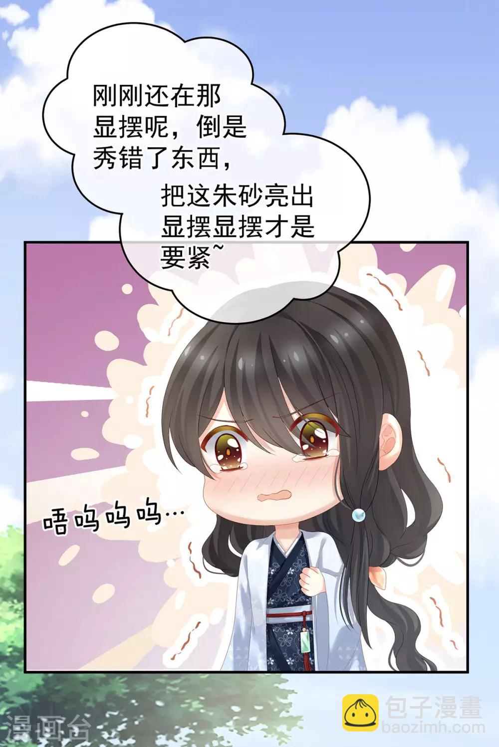 🍗女帝的后宫 第152话 你偷窥我洗澡！ 第31页