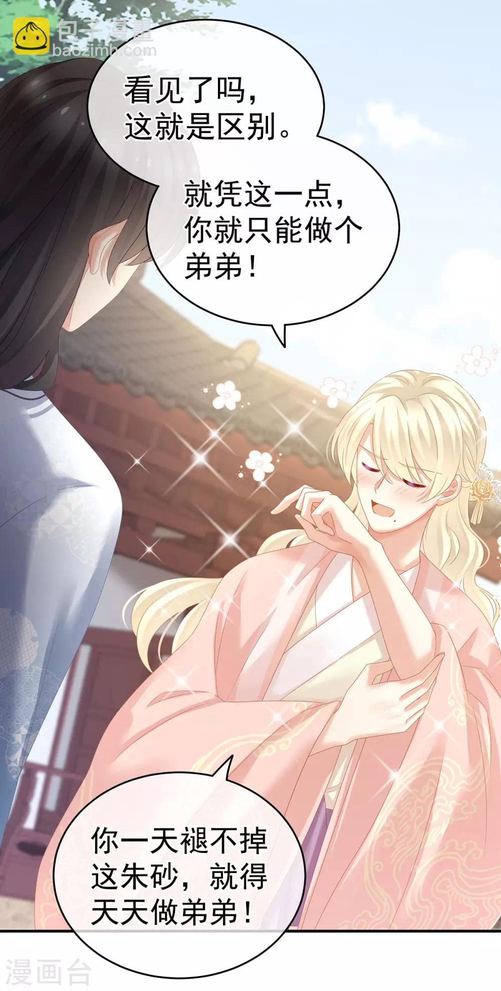 🍗女帝的后宫 第152话 你偷窥我洗澡！ 第32页