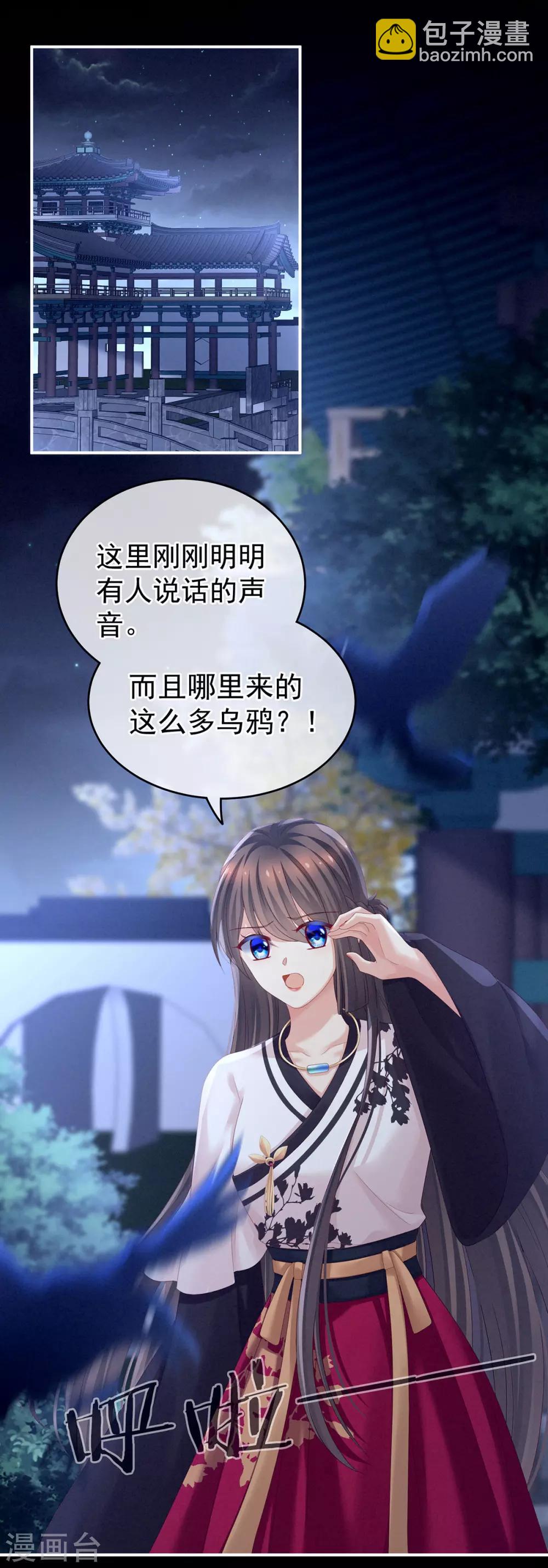🍗女帝的后宫 第152话 你偷窥我洗澡！ 第4页