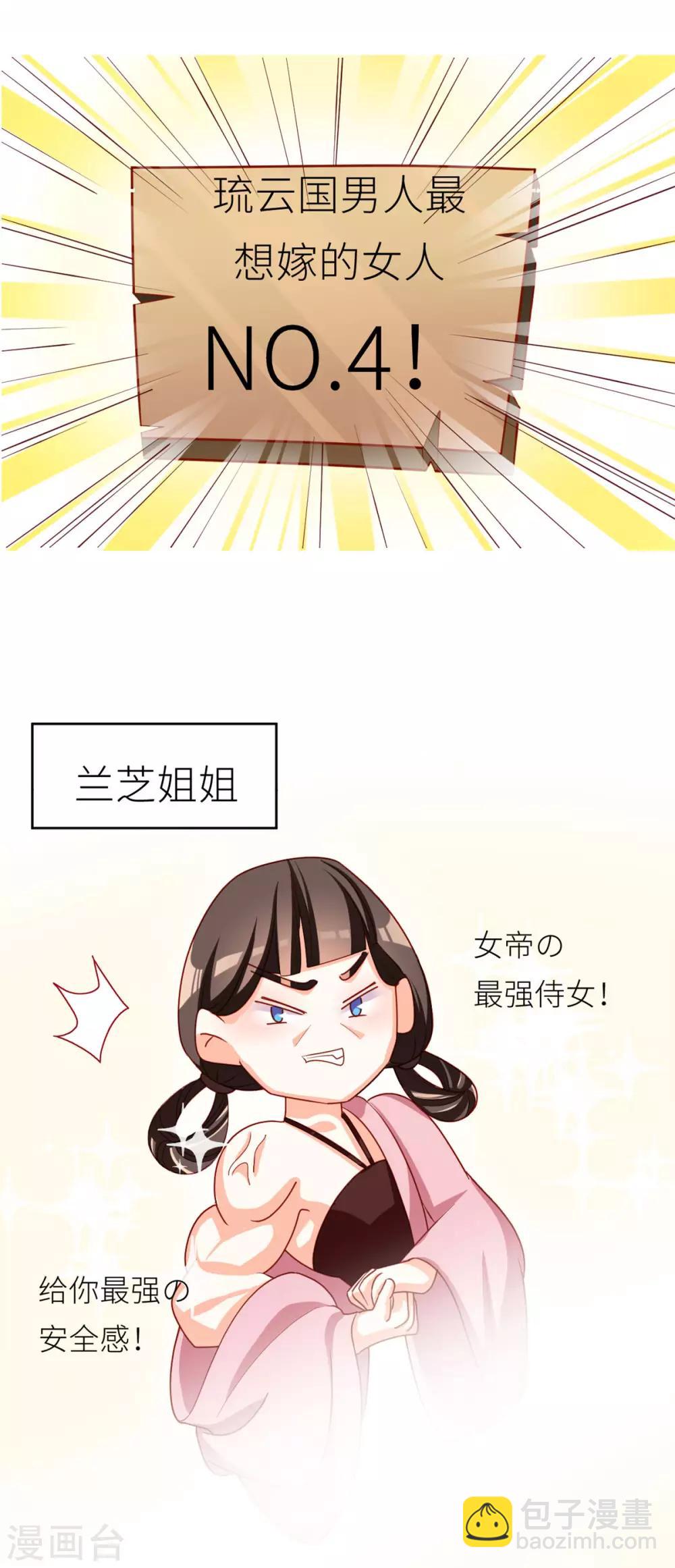 🍗女帝的后宫 第152话 你偷窥我洗澡！ 第49页