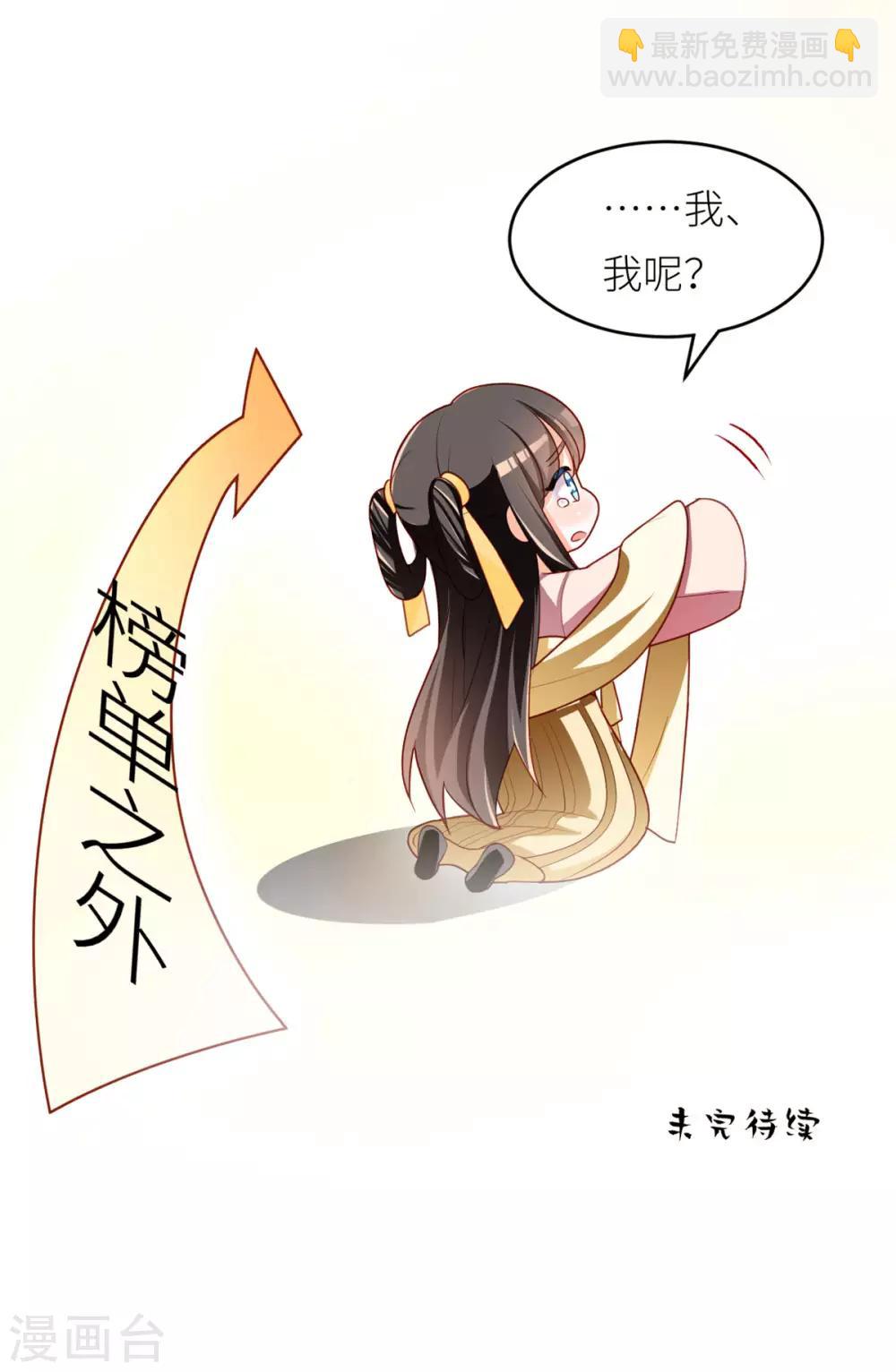 🍗女帝的后宫 第152话 你偷窥我洗澡！ 第50页