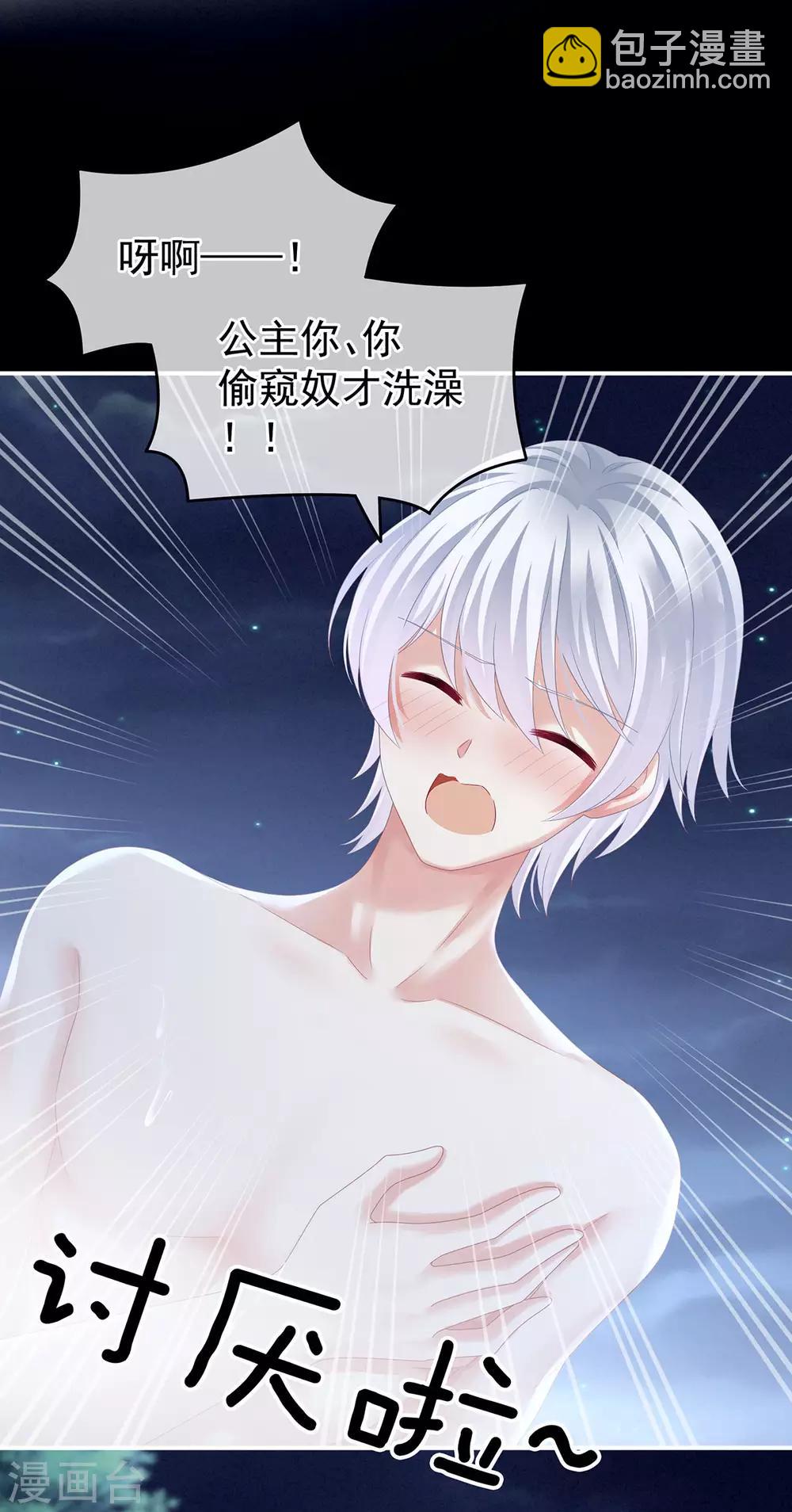 🍗女帝的后宫 第152话 你偷窥我洗澡！ 第7页
