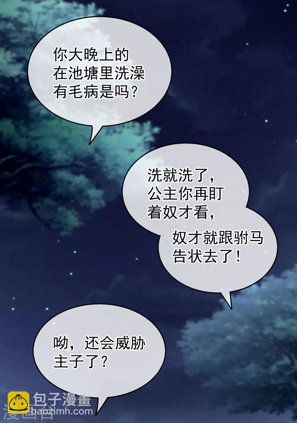 🍗女帝的后宫 第152话 你偷窥我洗澡！ 第8页