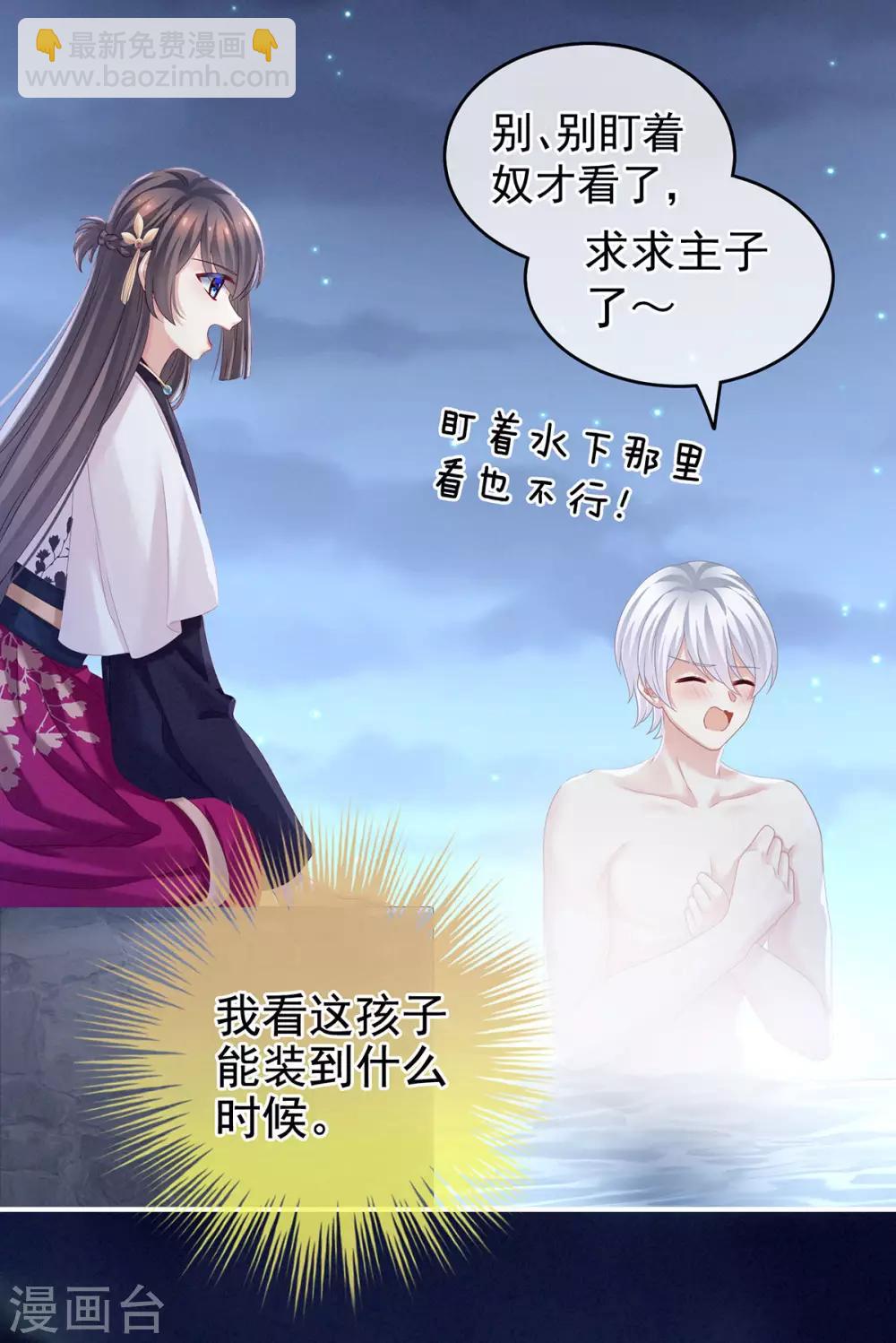 🍗女帝的后宫 第152话 你偷窥我洗澡！ 第9页
