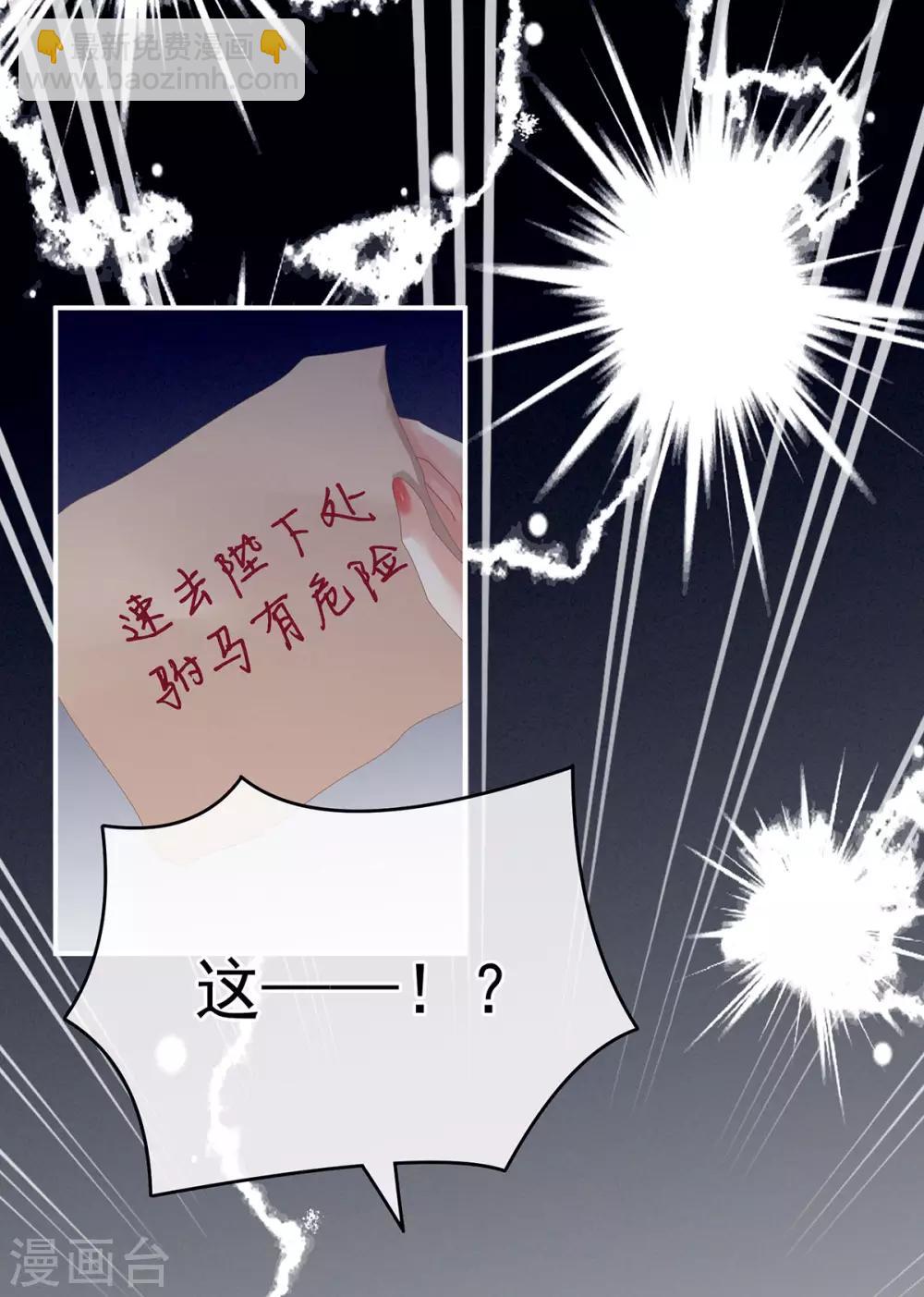 🍗女帝的后宫 第154话 我舍不得你 第11页