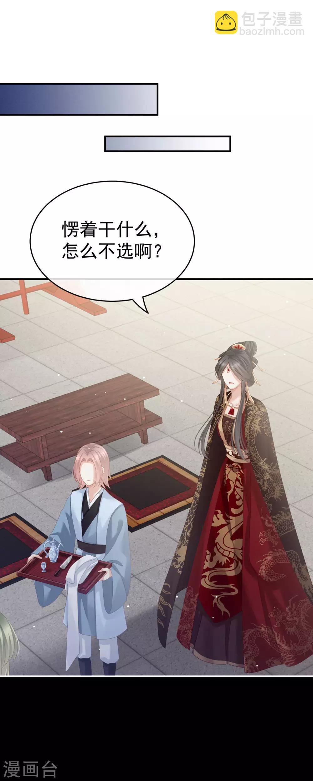 🍗女帝的后宫 第154话 我舍不得你 第13页