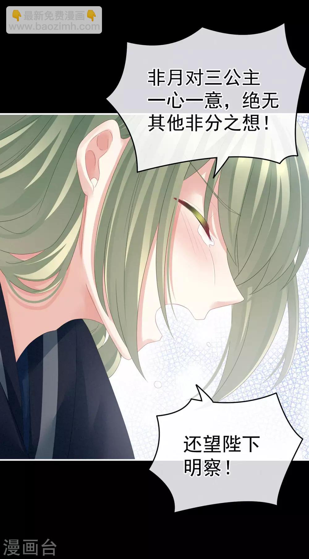 🍗女帝的后宫 第154话 我舍不得你 第16页