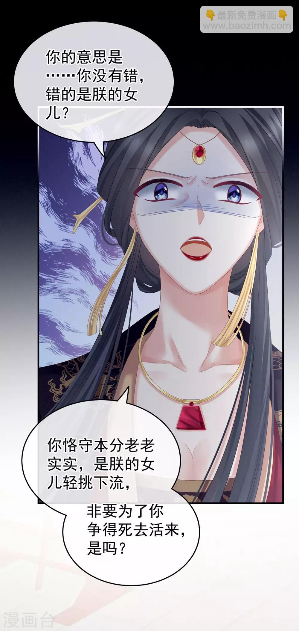 🍗女帝的后宫 第154话 我舍不得你 第17页