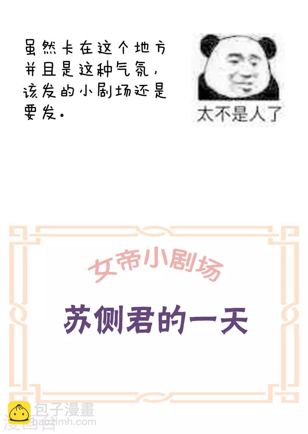 🍗女帝的后宫 第154话 我舍不得你 第40页