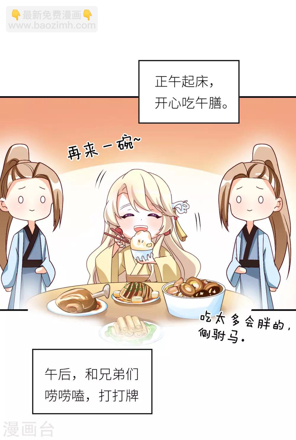🍗女帝的后宫 第154话 我舍不得你 第44页
