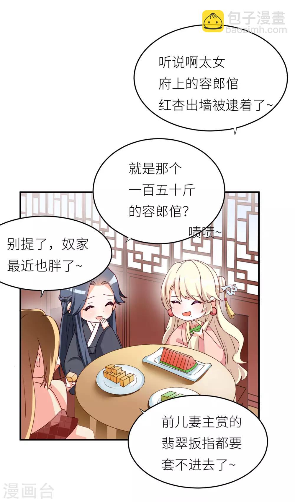 🍗女帝的后宫 第154话 我舍不得你 第45页