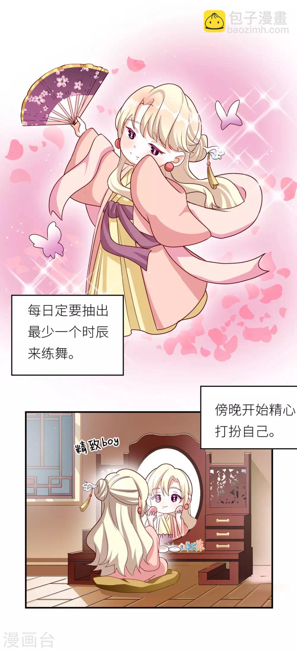 🍗女帝的后宫 第154话 我舍不得你 第46页