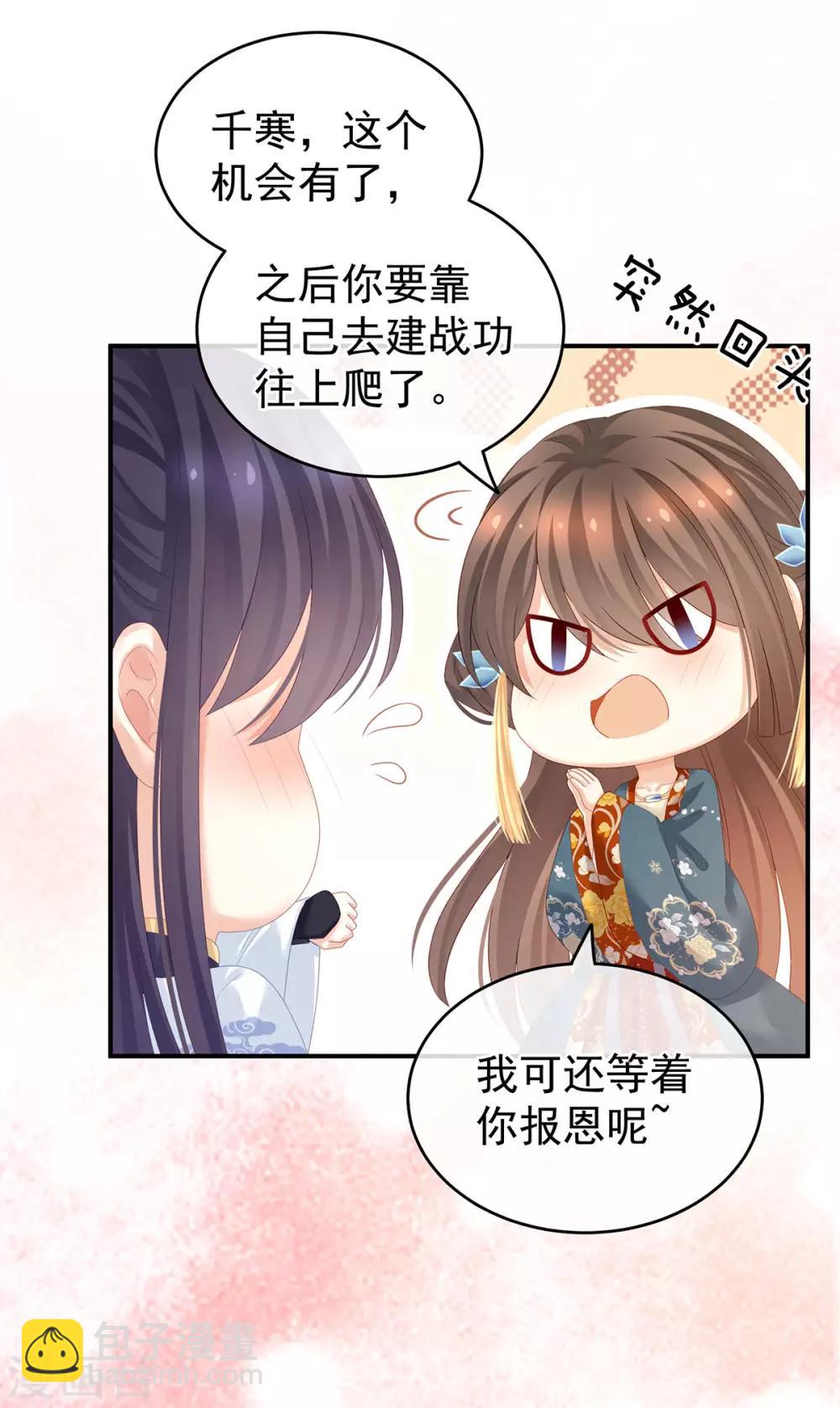 🍗女帝的后宫 第154话 我舍不得你 第7页