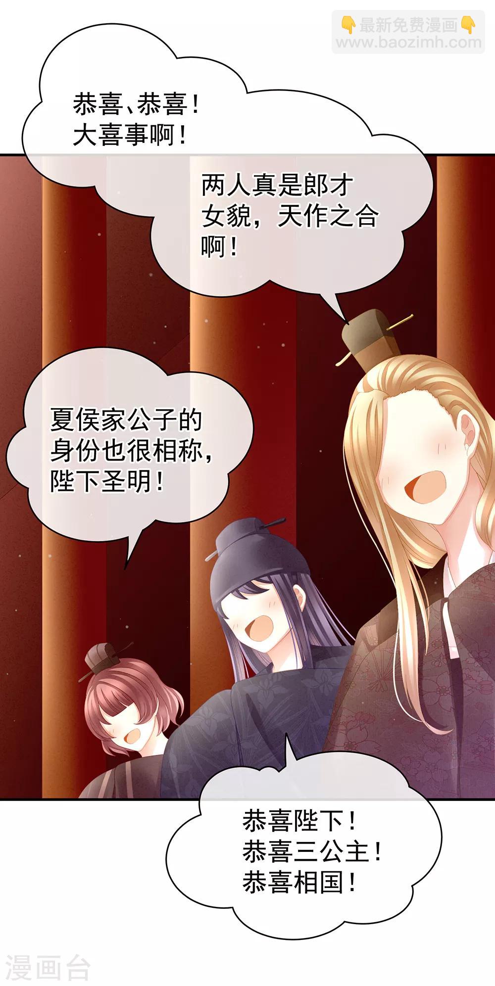 🍗女帝的后宫 第16话 昔日大婚时 第12页