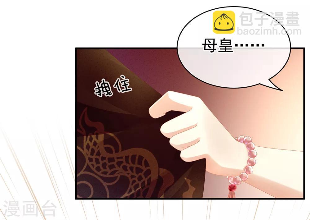 🍗女帝的后宫 第16话 昔日大婚时 第14页