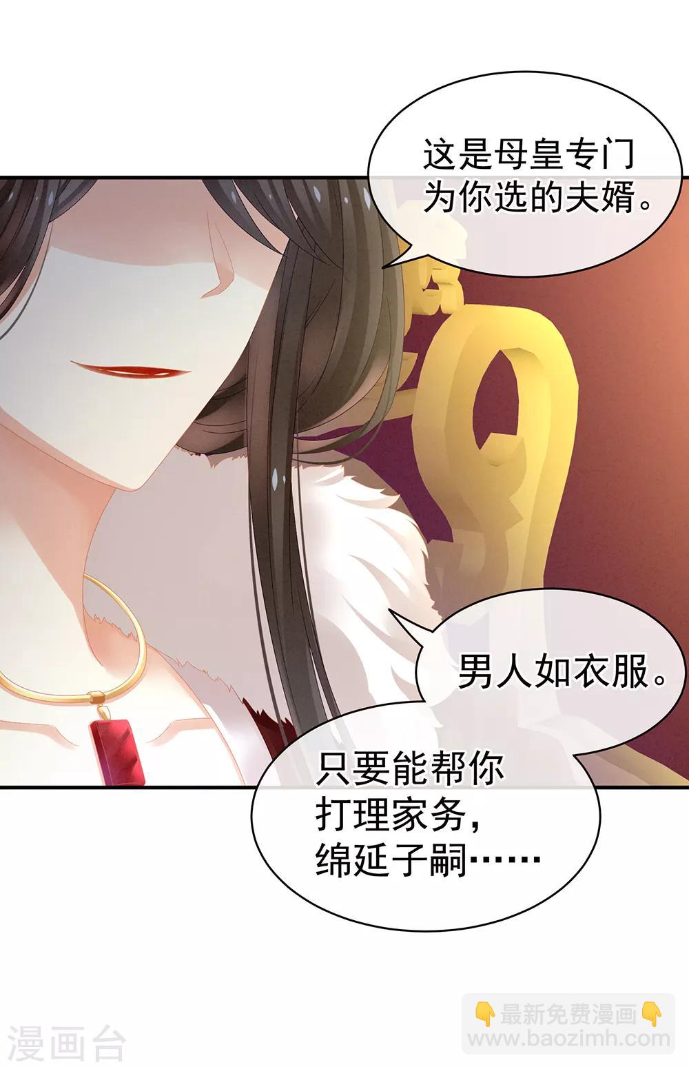 🍗女帝的后宫 第16话 昔日大婚时 第17页