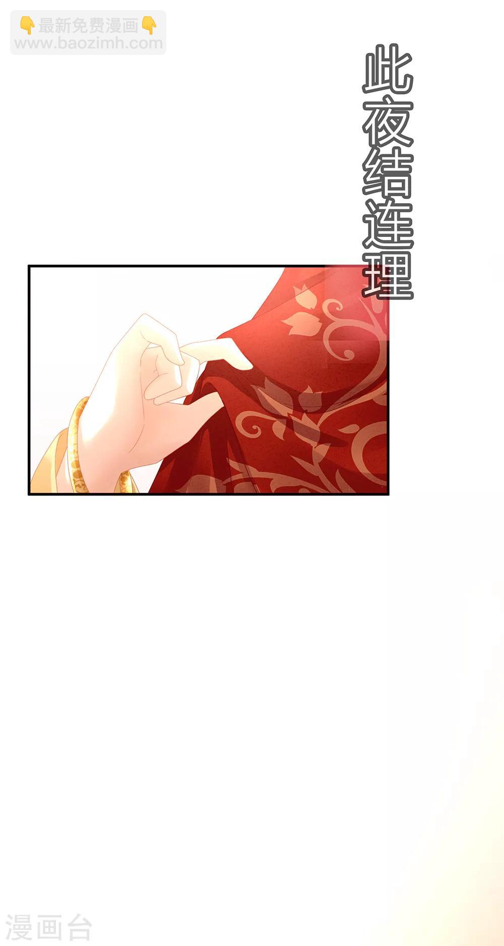 🍗女帝的后宫 第16话 昔日大婚时 第23页