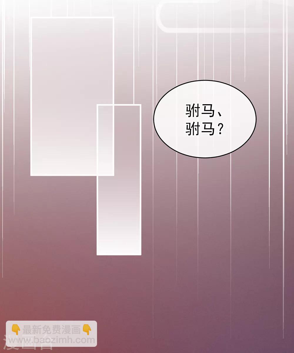 🍗女帝的后宫 第16话 昔日大婚时 第31页