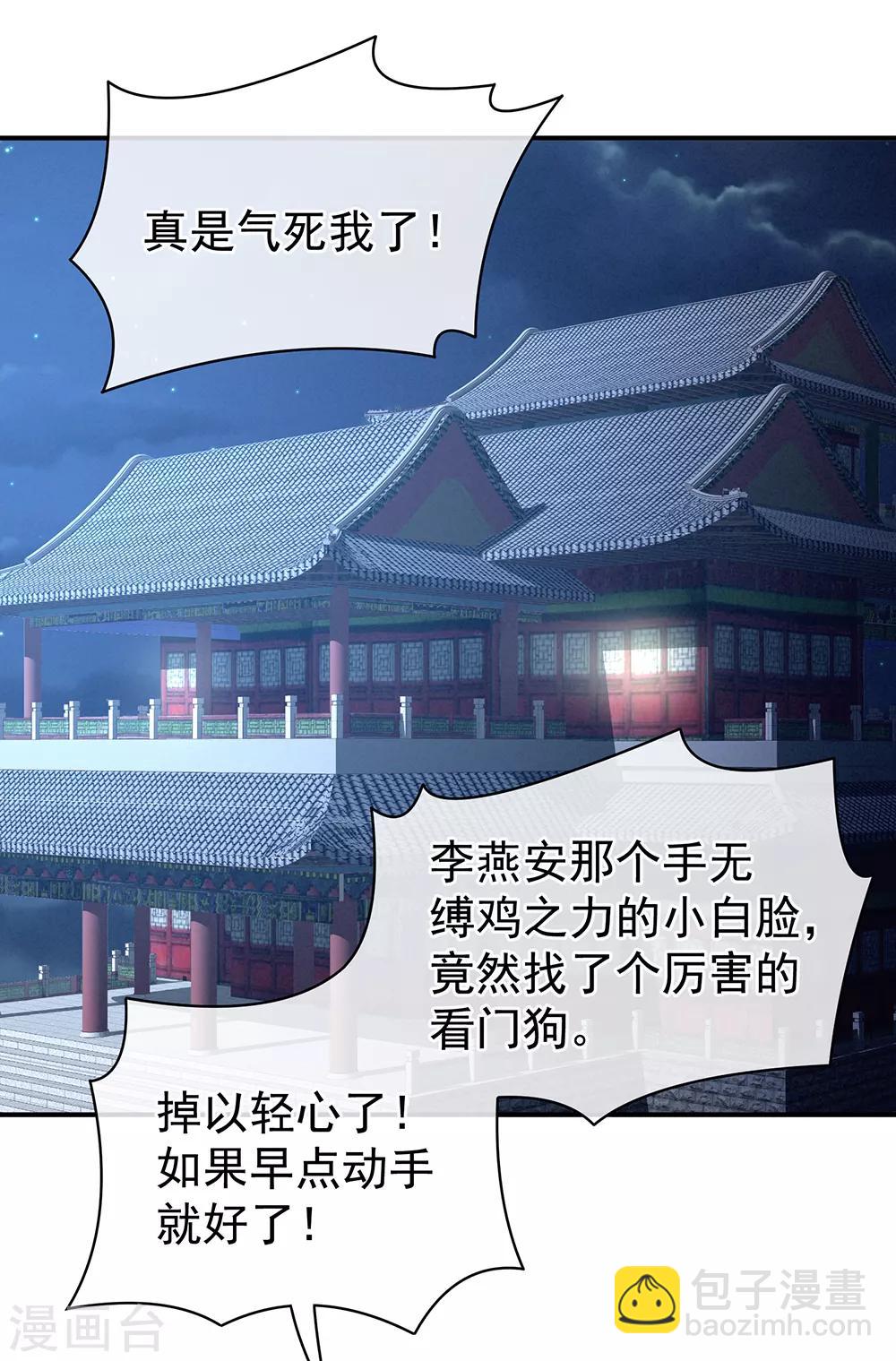 🍗女帝的后宫 第16话 昔日大婚时 第35页