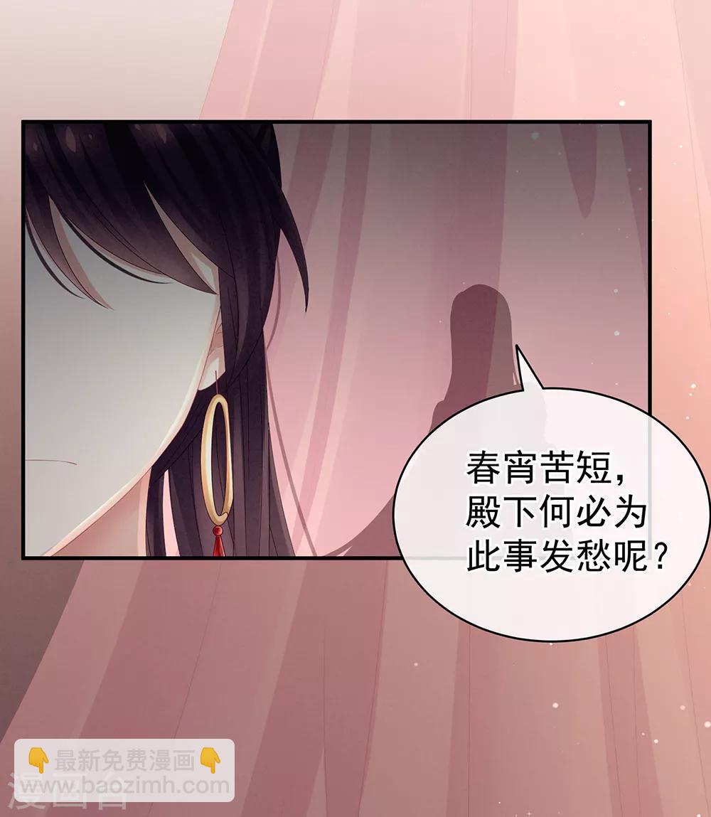 🍗女帝的后宫 第16话 昔日大婚时 第37页