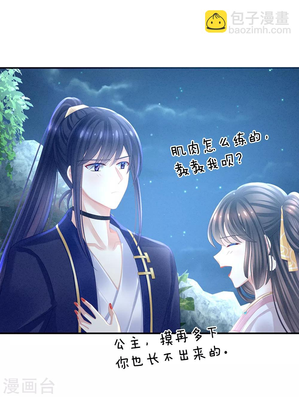 🍗女帝的后宫 第16话 昔日大婚时 第4页