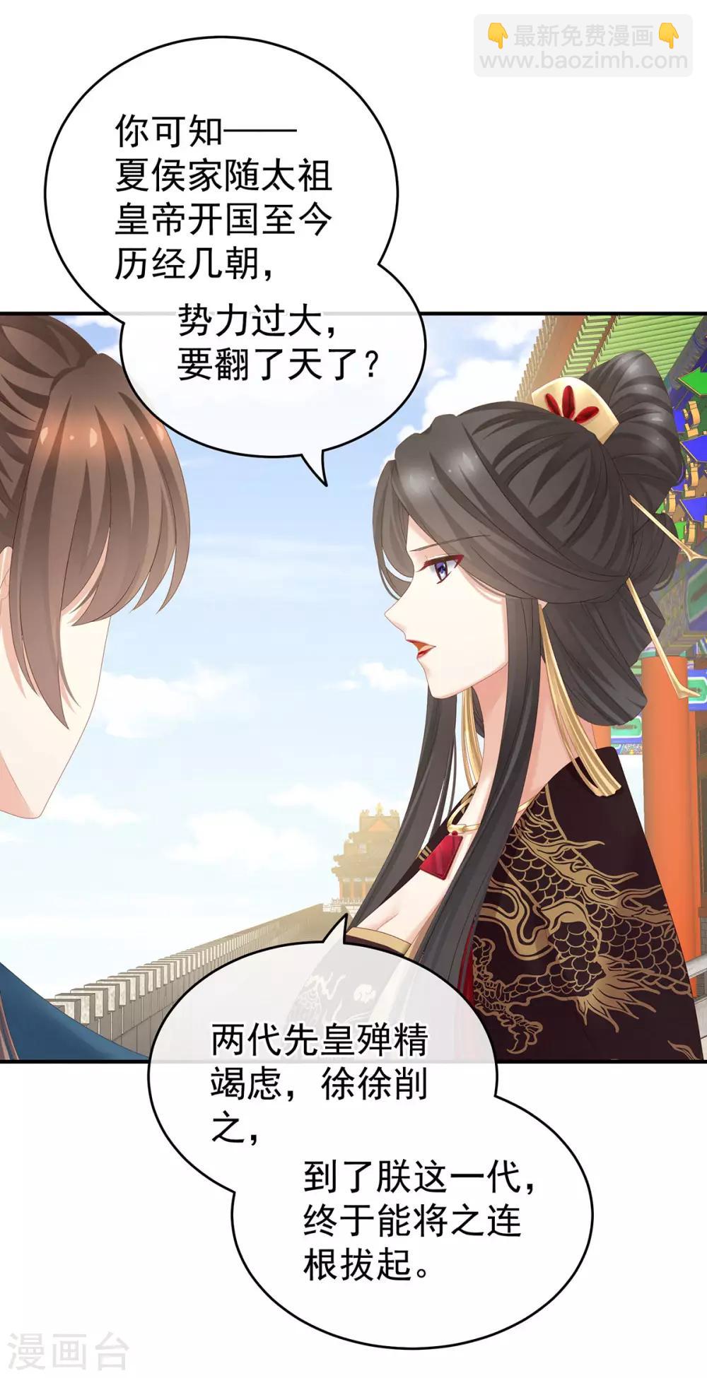 🍗女帝的后宫 第156话 这就是王者 第21页
