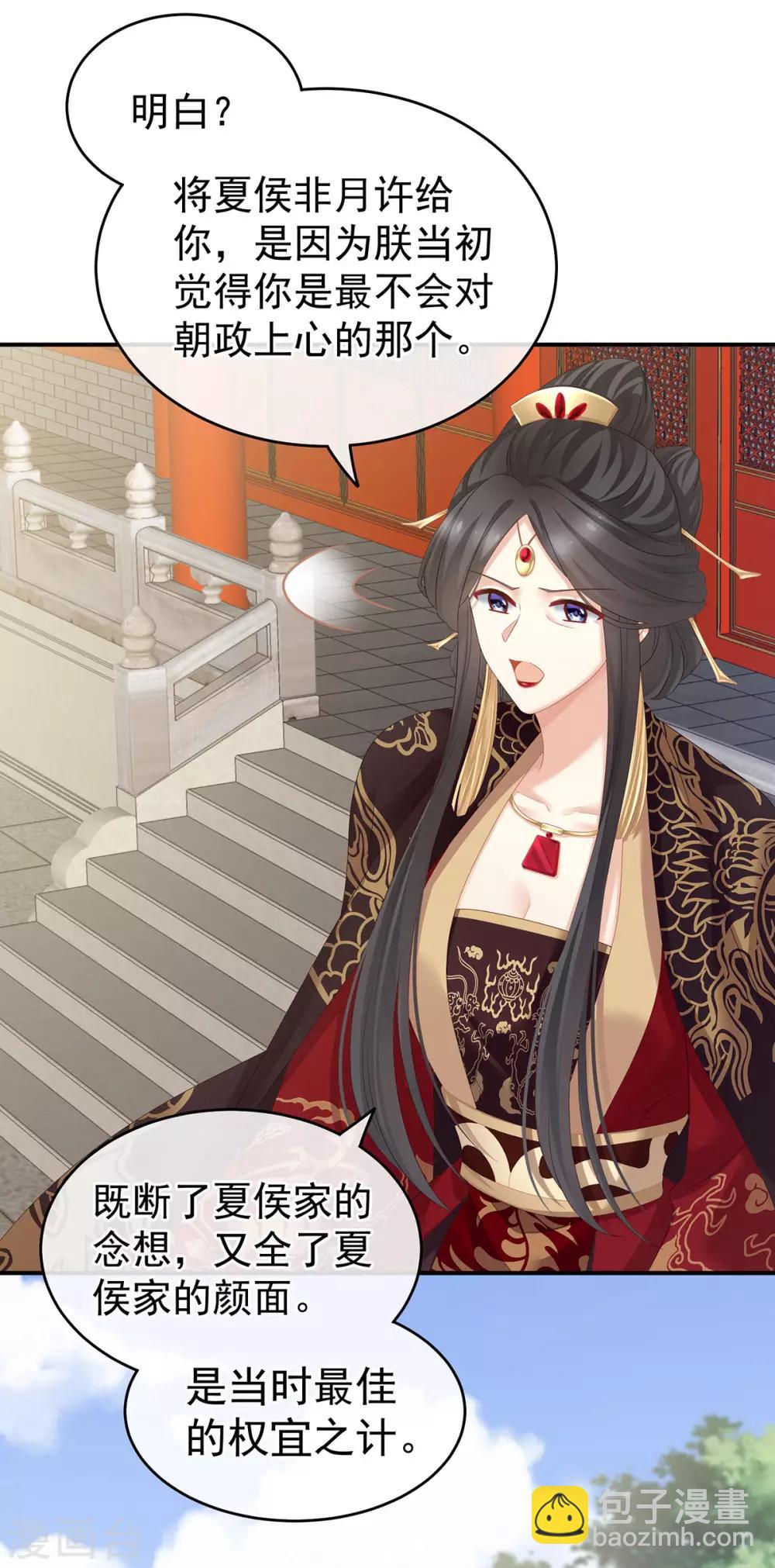 🍗女帝的后宫 第156话 这就是王者 第24页