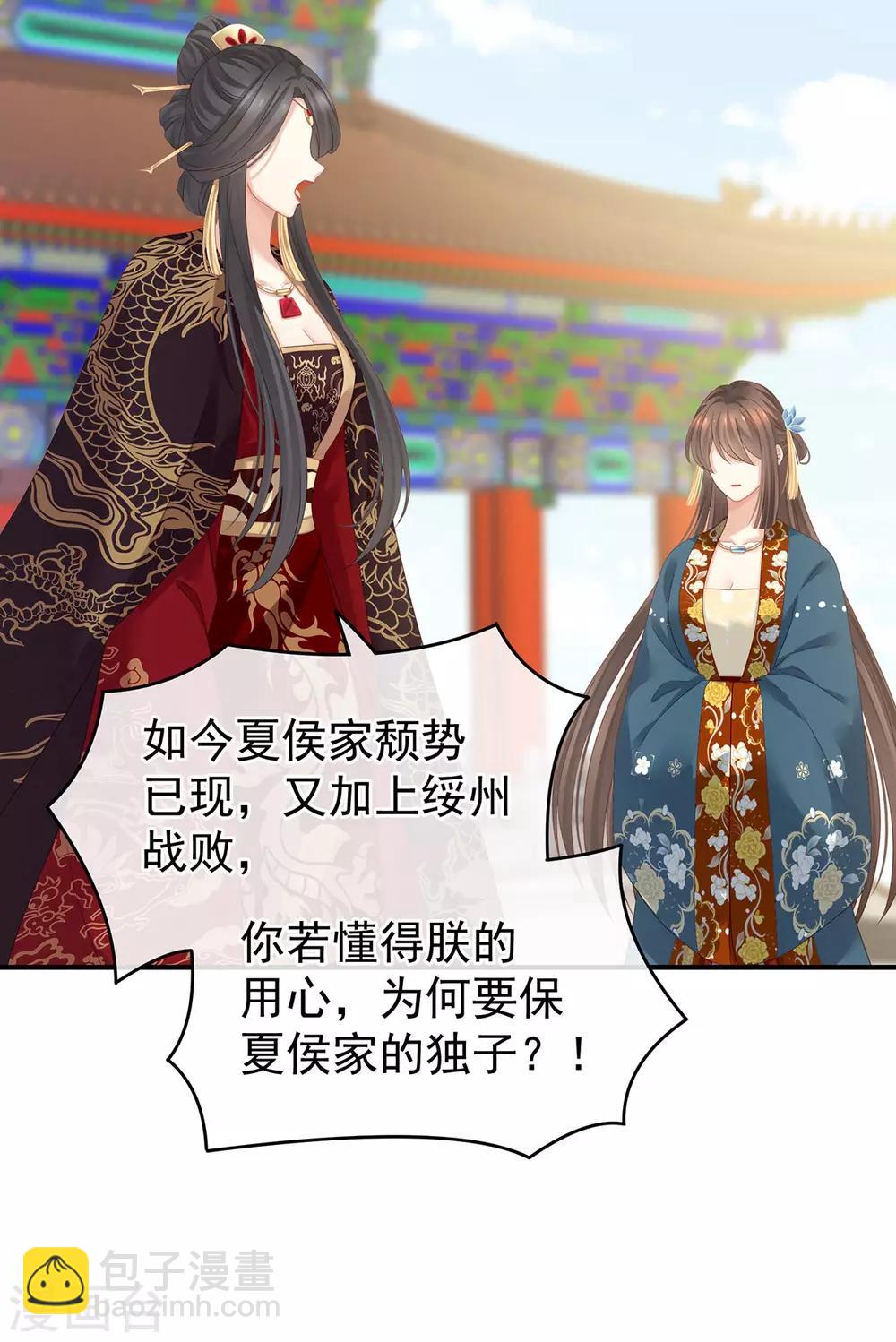 🍗女帝的后宫 第156话 这就是王者 第26页