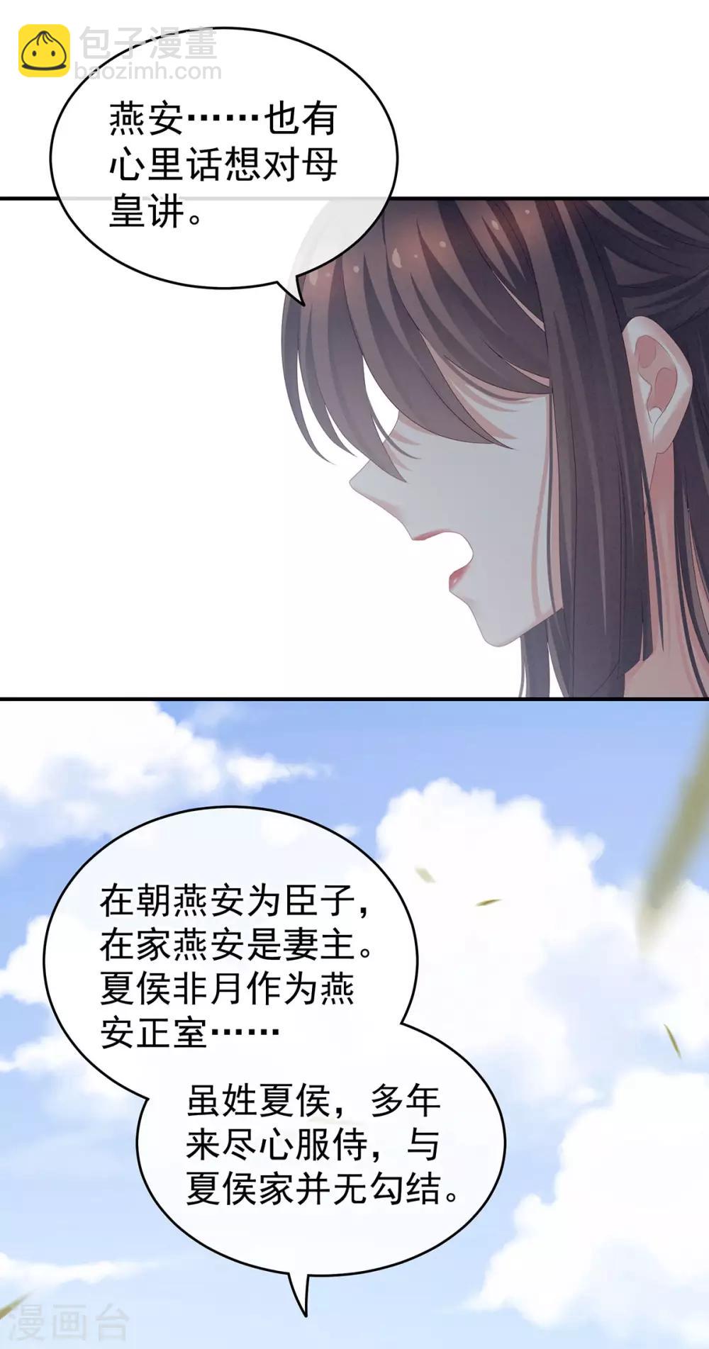 🍗女帝的后宫 第156话 这就是王者 第27页