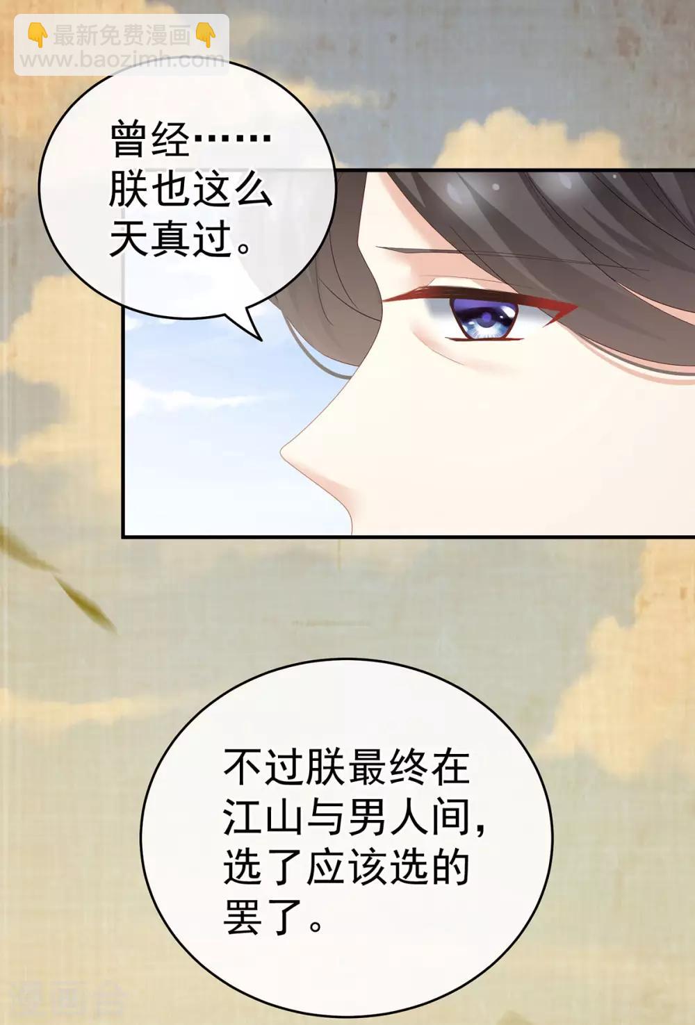 🍗女帝的后宫 第156话 这就是王者 第33页
