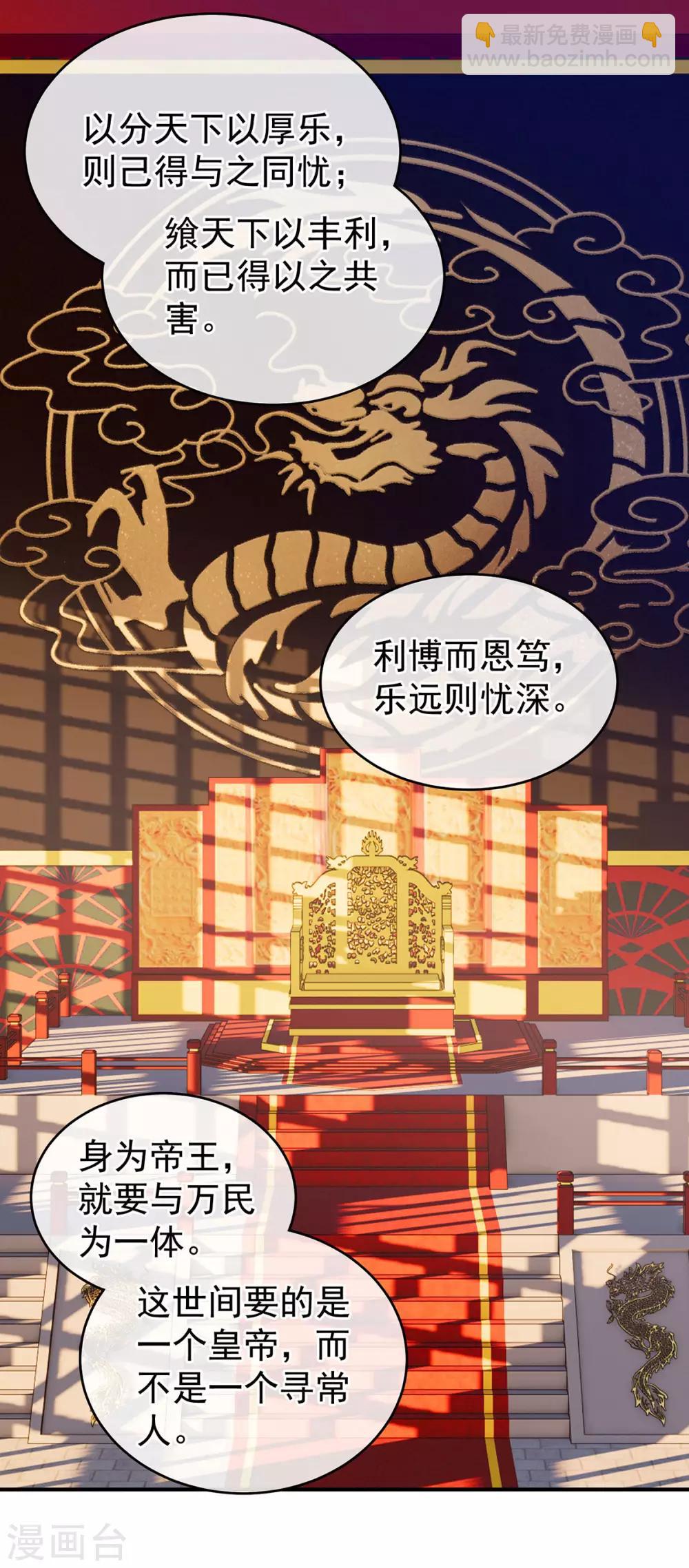🍗女帝的后宫 第156话 这就是王者 第35页