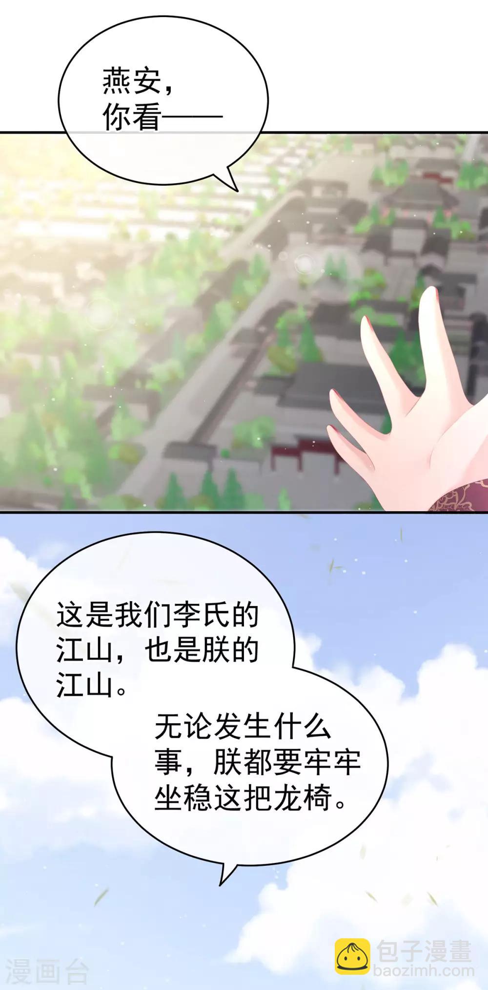🍗女帝的后宫 第156话 这就是王者 第37页