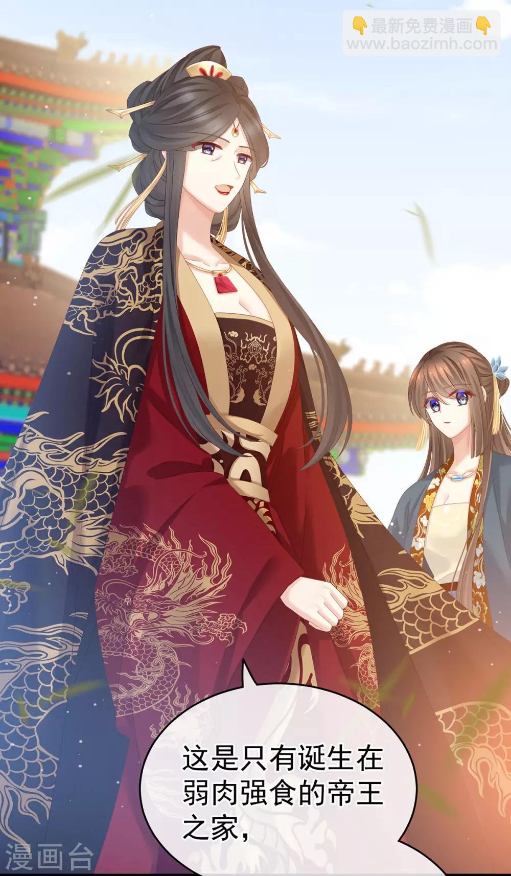 🍗女帝的后宫 第156话 这就是王者 第38页