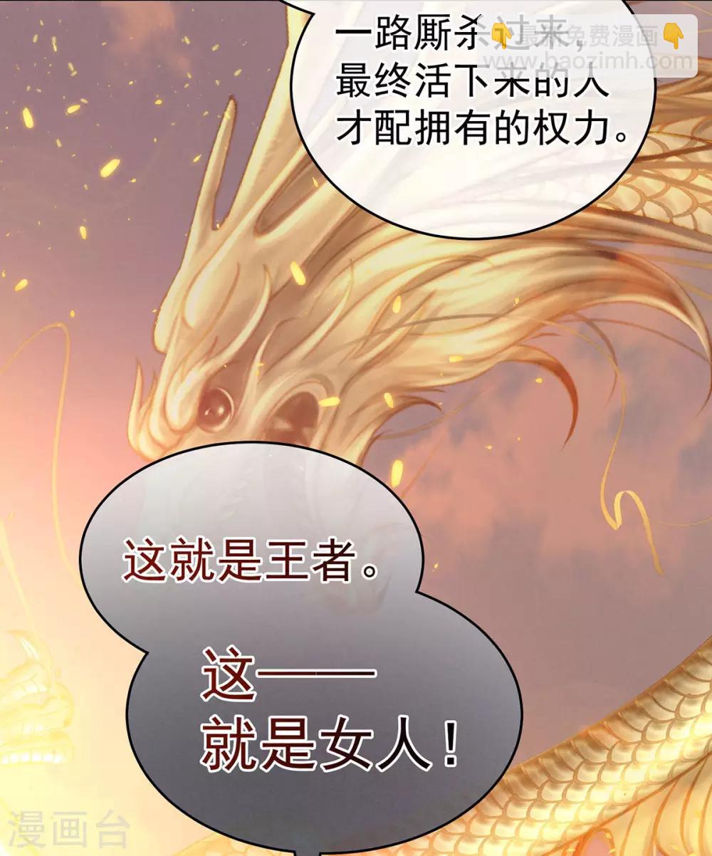 🍗女帝的后宫 第156话 这就是王者 第39页