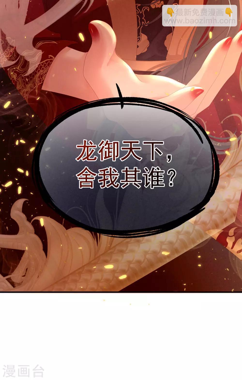 🍗女帝的后宫 第156话 这就是王者 第41页