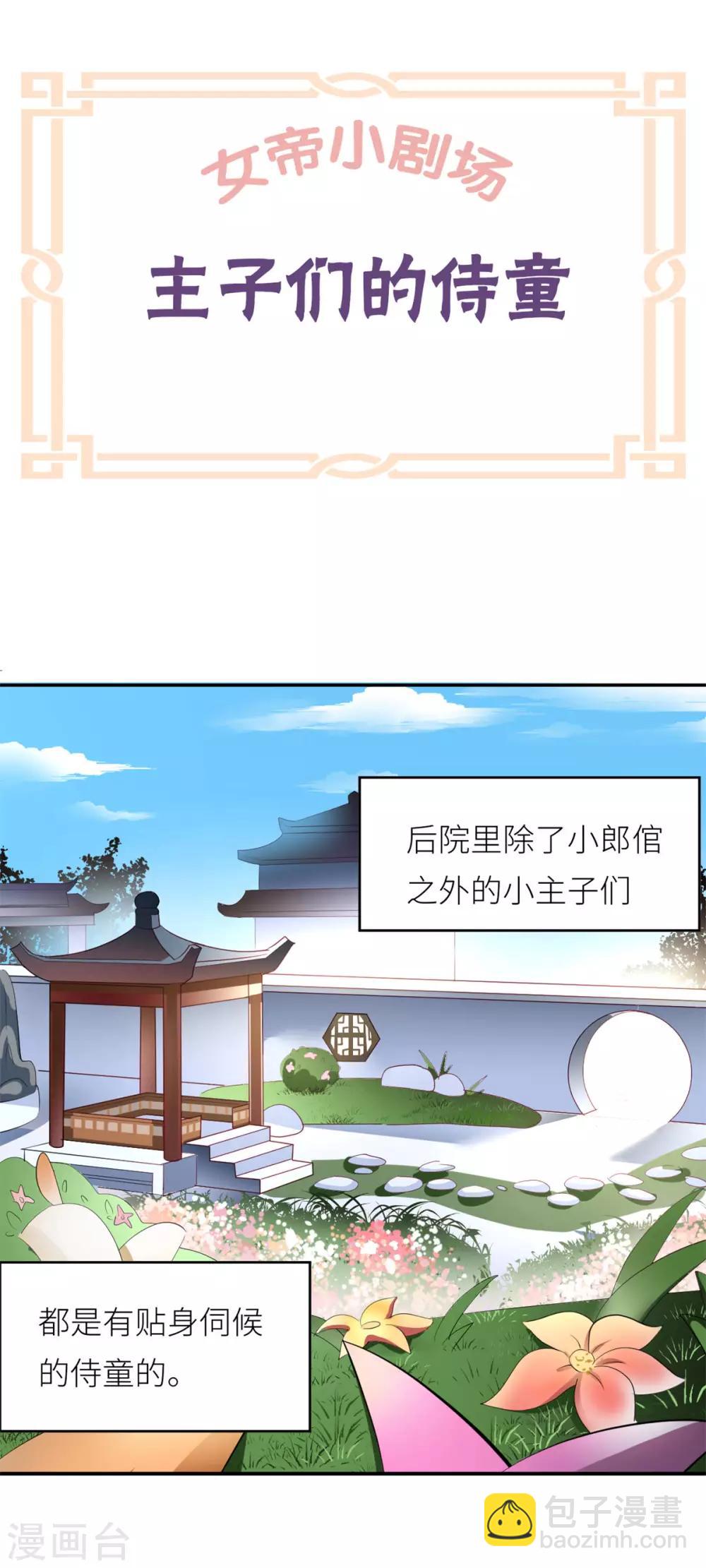 🍗女帝的后宫 第156话 这就是王者 第43页