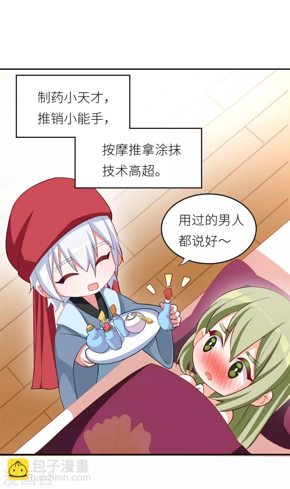 🍗女帝的后宫 第156话 这就是王者 第45页