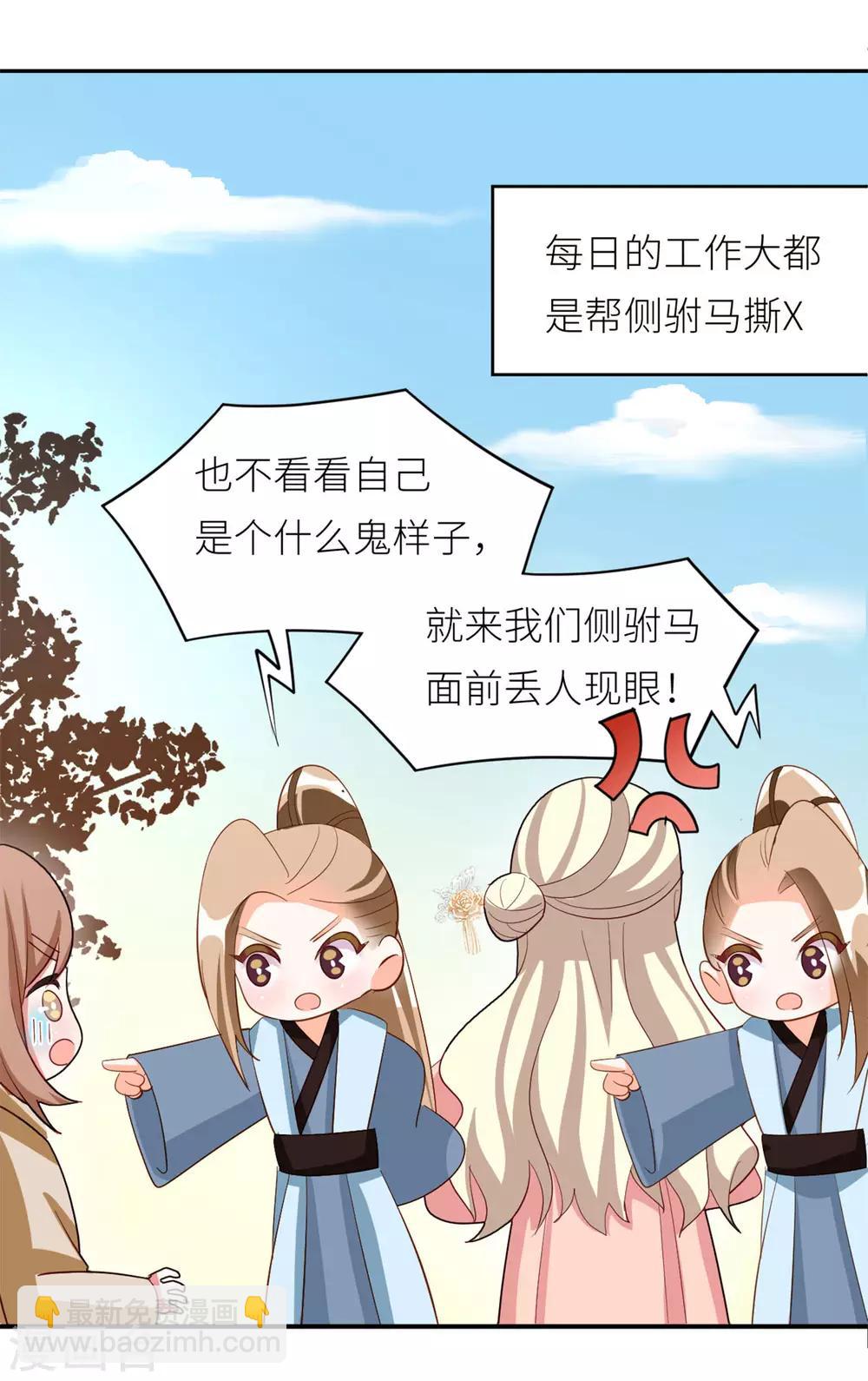 🍗女帝的后宫 第156话 这就是王者 第48页