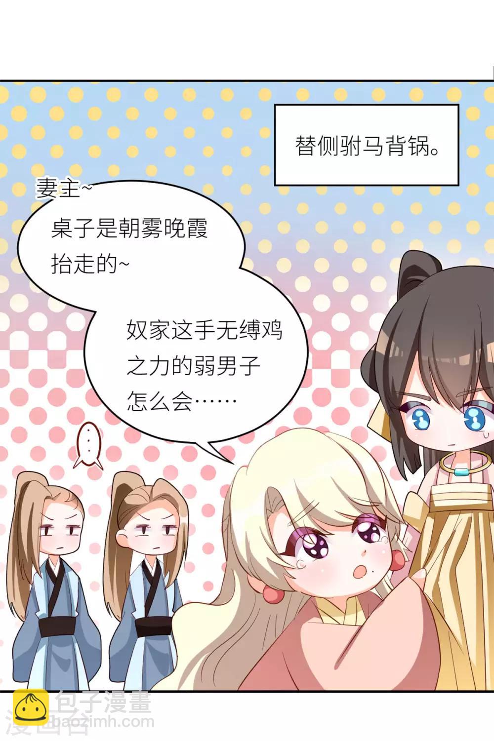 🍗女帝的后宫 第156话 这就是王者 第49页