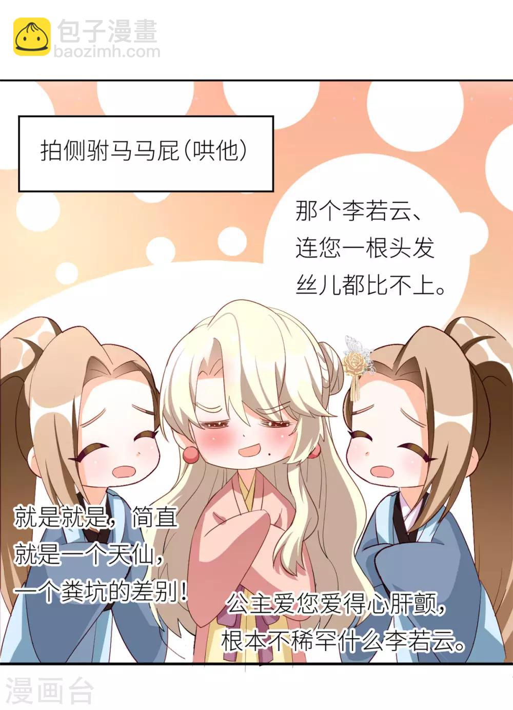 🍗女帝的后宫 第156话 这就是王者 第50页