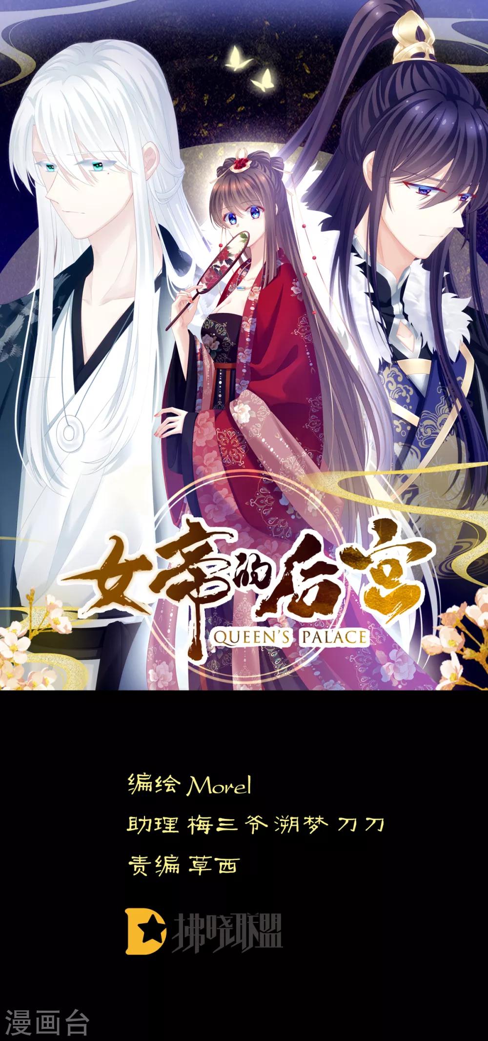 🍗女帝的后宫 第158话 三个人一起睡吗？ 第1页