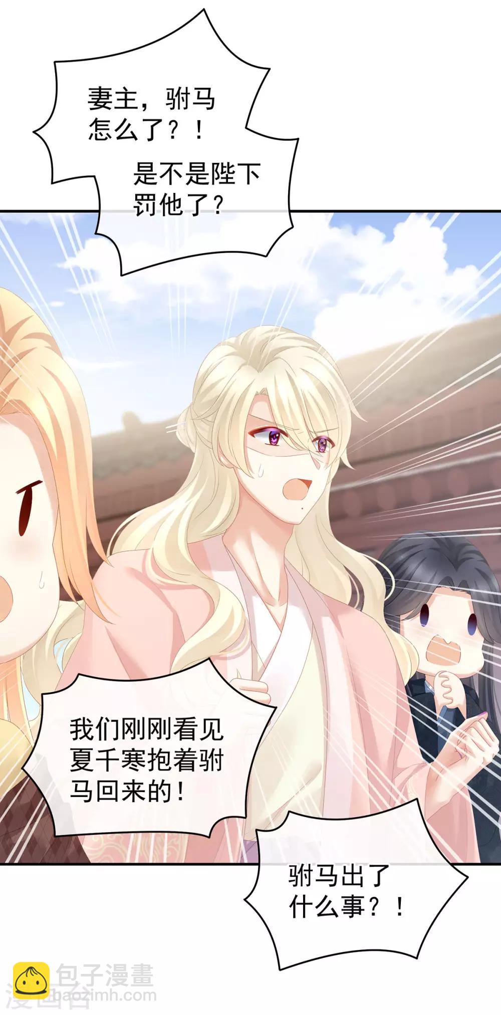 🍗女帝的后宫 第158话 三个人一起睡吗？ 第15页