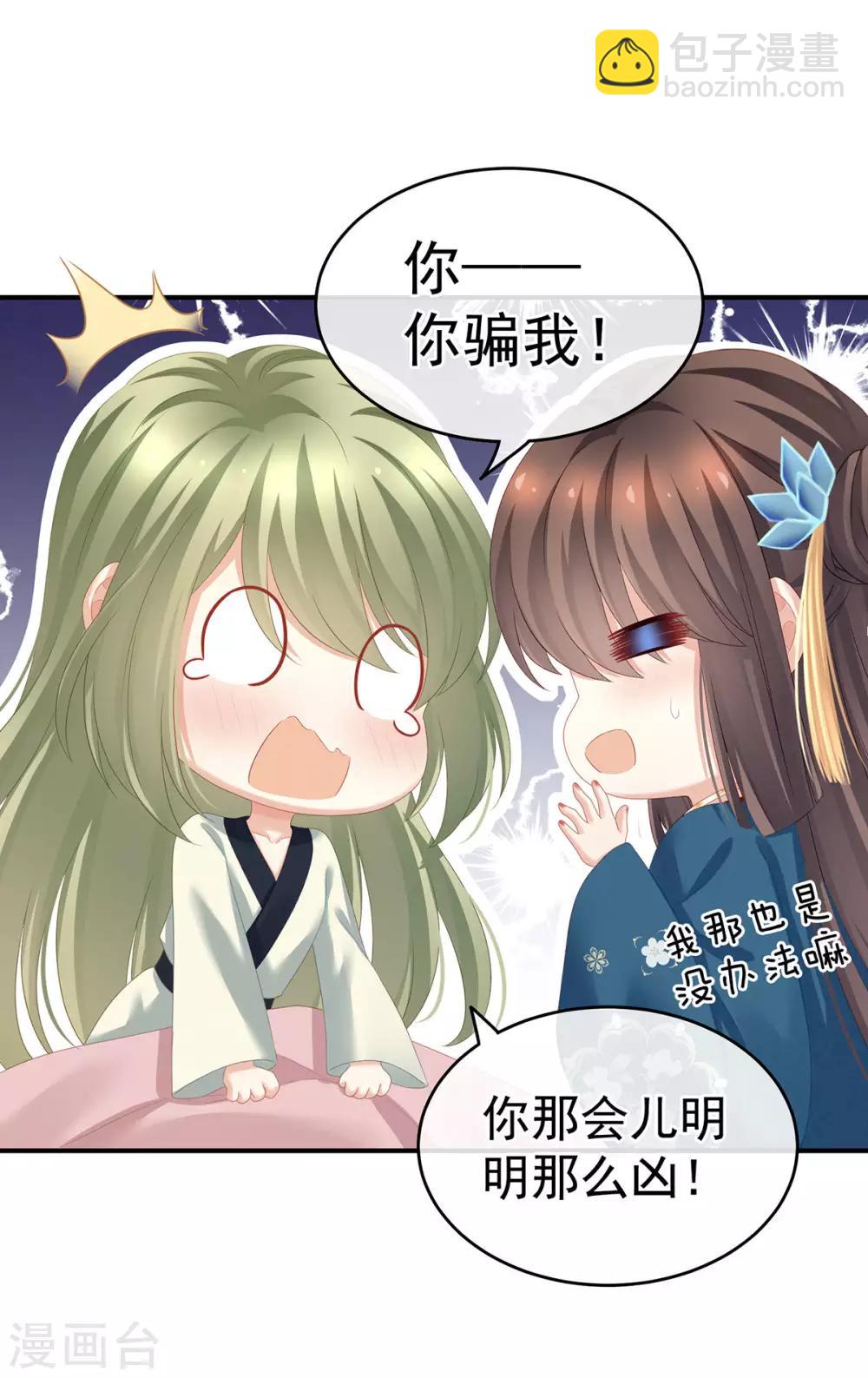 🍗女帝的后宫 第158话 三个人一起睡吗？ 第2页