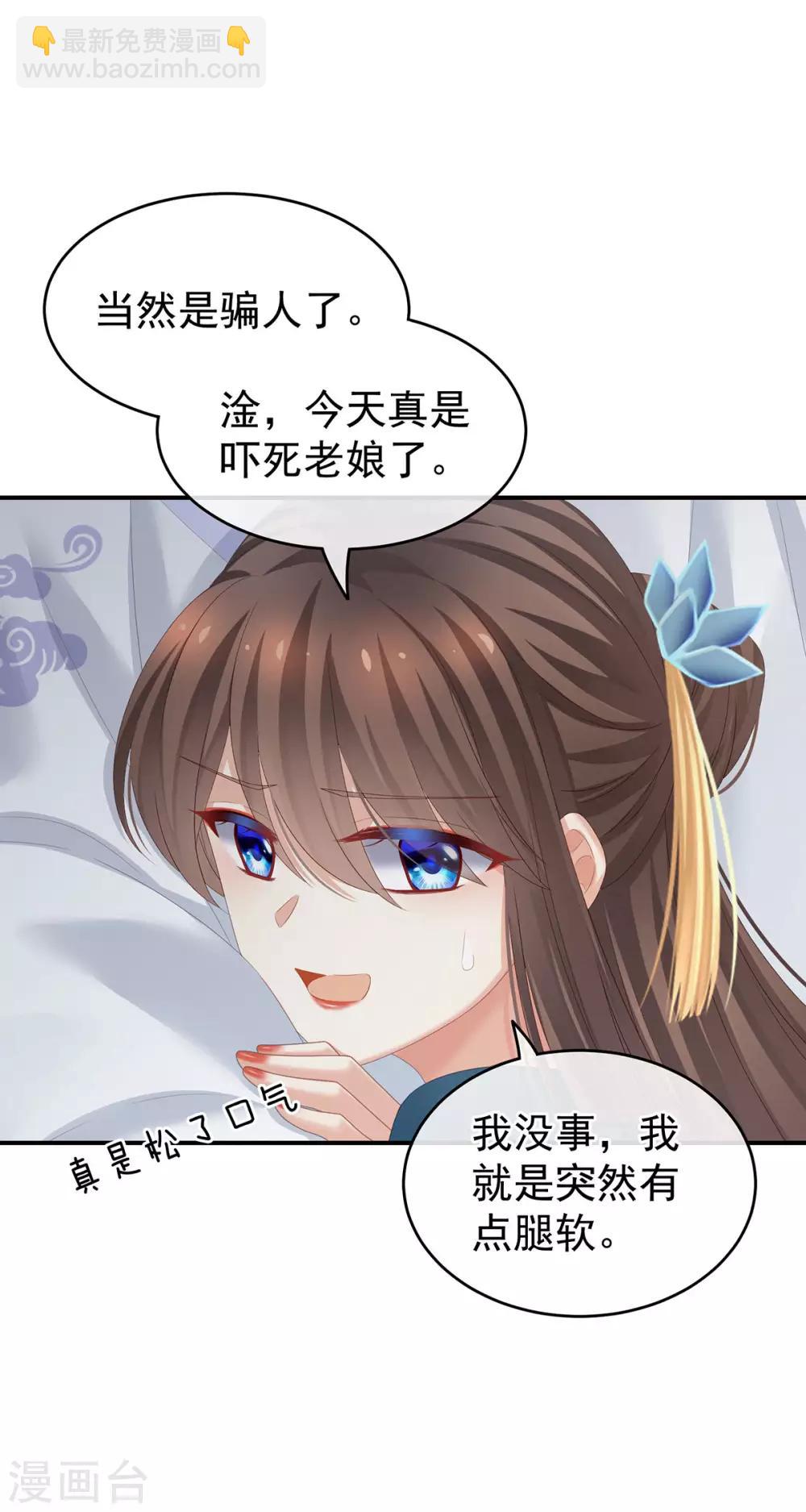 🍗女帝的后宫 第158话 三个人一起睡吗？ 第21页