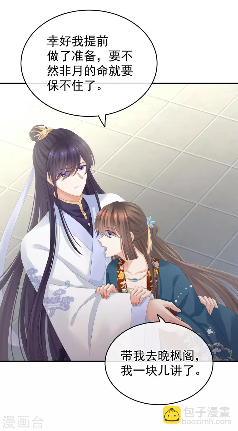 🍗女帝的后宫 第158话 三个人一起睡吗？ 第22页