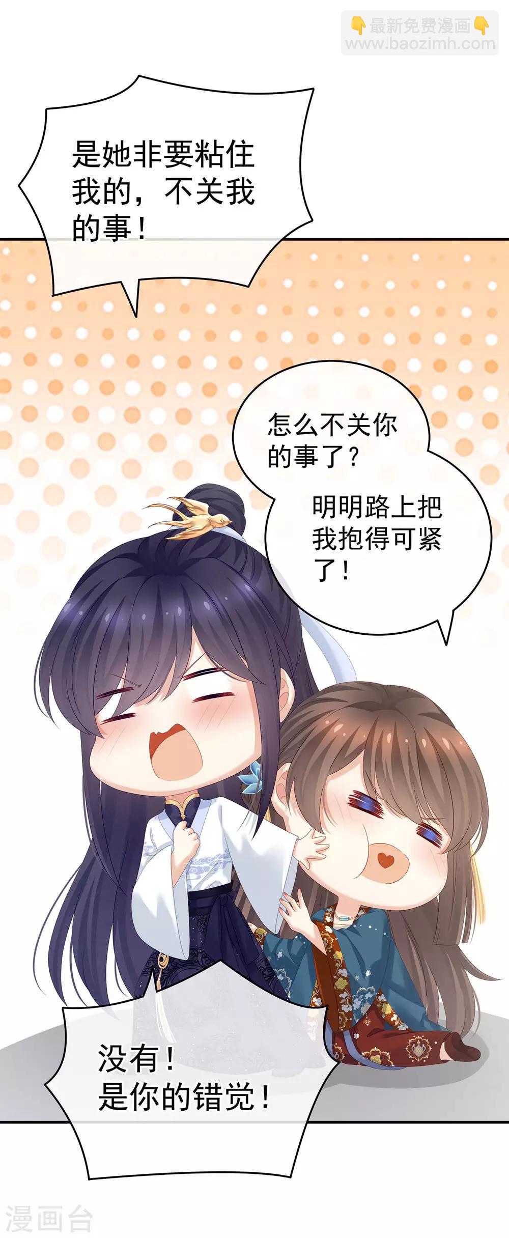 🍗女帝的后宫 第158话 三个人一起睡吗？ 第29页