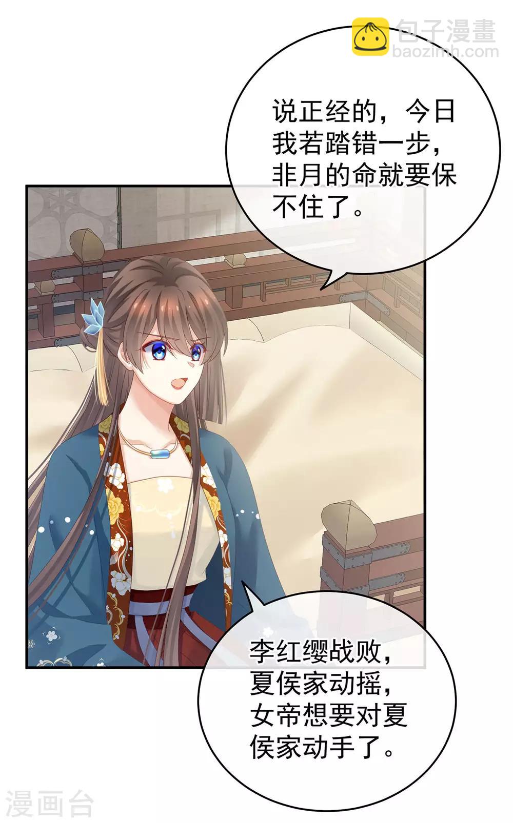 🍗女帝的后宫 第158话 三个人一起睡吗？ 第30页
